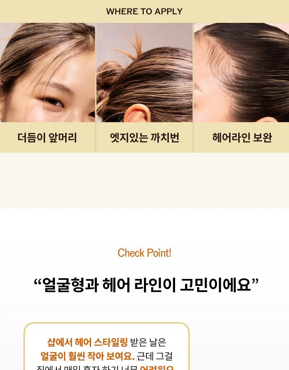 [잔머리 정리] 나르카 하입 핏 헤어 마스카라 (단품/2입 기획) 상세페이지 18